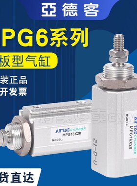 原装亚德客 面板型气缸 MPG6X5 MPG6X5S MPG6X10 MPG6X10S AirTAC
