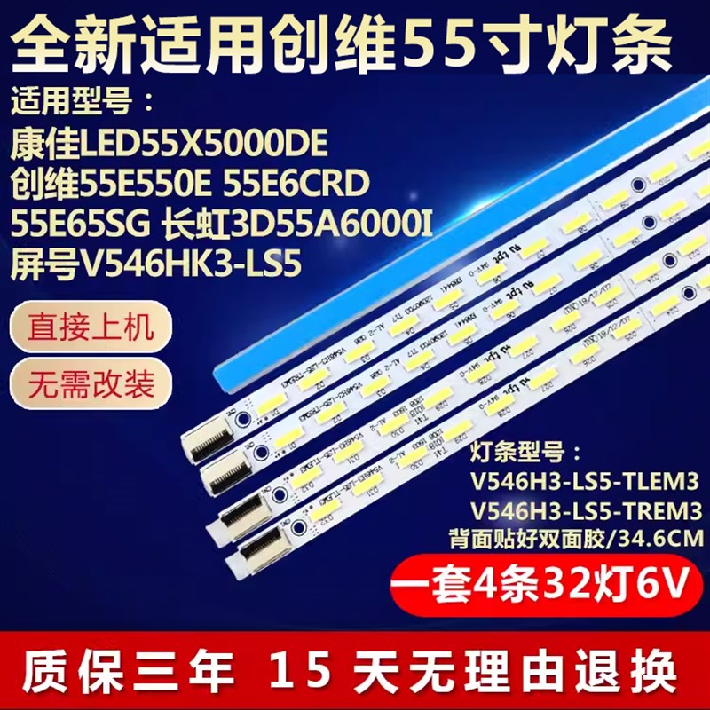 适用康佳LED55X5000DE创维55E550E 55E6CRD 55E65SG电视机LED灯条