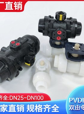 宝蒂pvdf气动双由令球阀塑料球阀双活接PP开关气动阀DN15 20 25 3