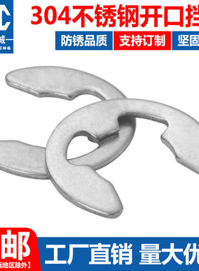 304不锈钢开口挡圈GB896E型卡簧片e形扣卡环扣圈M1.2M2M3M4M5-M15