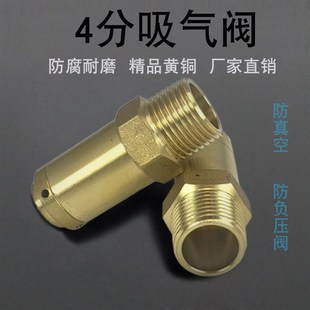 厂家直供包邮4分外牙黄铜承压管道负压真空安全阀水箱减压吸气阀