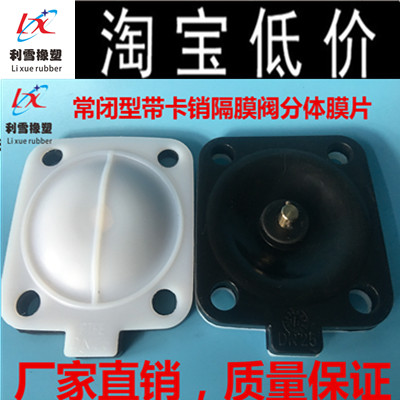 常闭食品级ptfe+epdm三元乙丙+四氟复合隔膜阀膜片垫片DN15~DN100