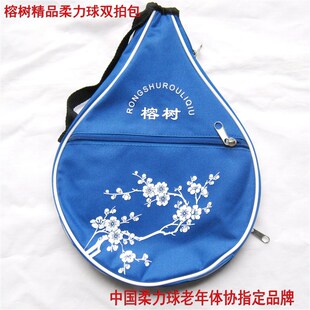 榕树柔力球拍头包第柔力球拍头保护套正品多功能球拍包 超久久星