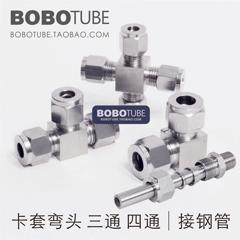 304不锈钢卡套弯头三通四通90度中间终端6 8 10 12 14 16mm管接头