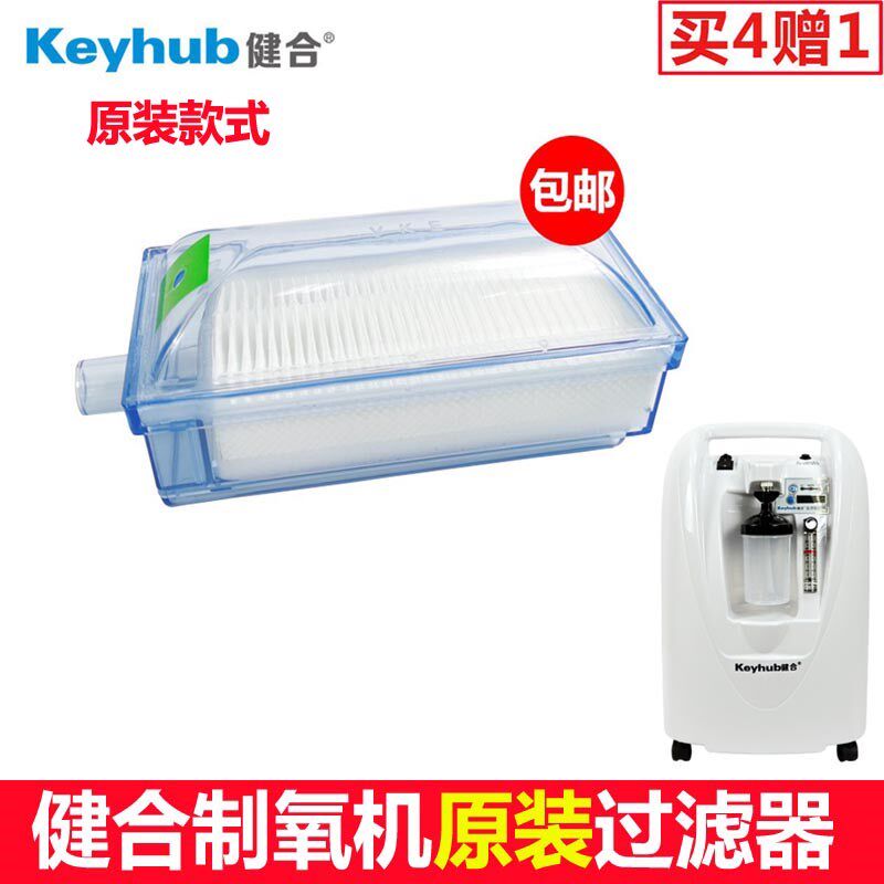 健合制氧机原装二级过滤器吸氧机过滤芯过滤盒通用建康族氧气盒子