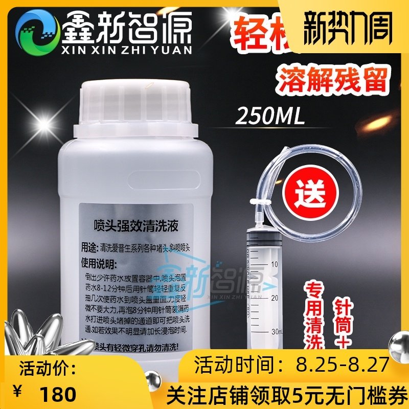 写真机喷头强效清洗液爱普生五代头七代头清洗液喷绘机超强清洗液