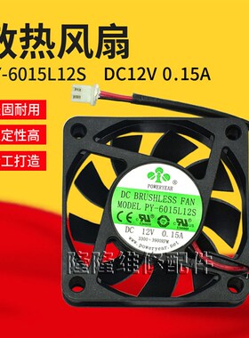 散热风扇 PY-6015L12S DC12V 0.15A 6CM/厘米 661.5 静音风机