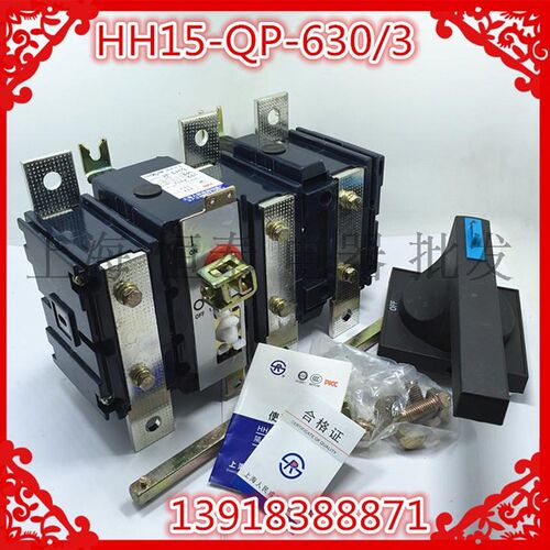手动隔离开关HH15 HP QP-630A/3 3P三极 单投  触头并联结构