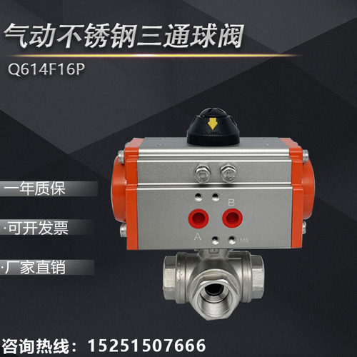 三通球阀气动不锈钢304Q614F16P14L15T型AT双作用丝扣内螺纹球阀