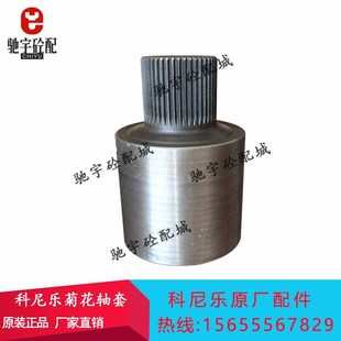 科尼乐2方3方主机花键轴套菊花轴套仕高玛米科思三一徐工菊花轴套