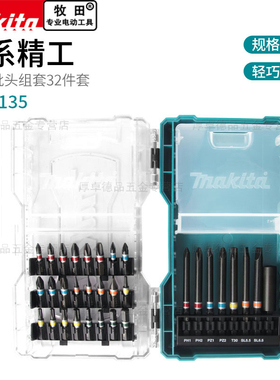牧田32件批头组套钻头加延长杆套装超硬螺丝批工业级起子E-07135