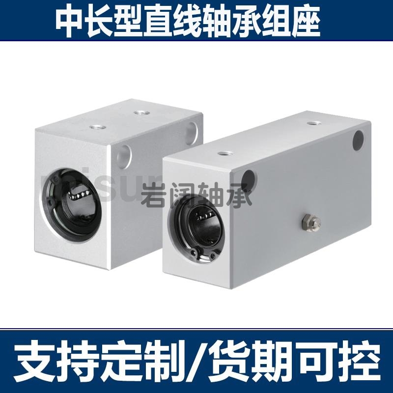 中型 中长型 加长型直线轴承组座LHSSD LHSSS LHSSL6/10/8/16/12