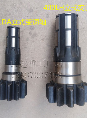 LD300变速箱齿轮轴LH立卧式减速机花键轴驱动装置大头轴行车配件