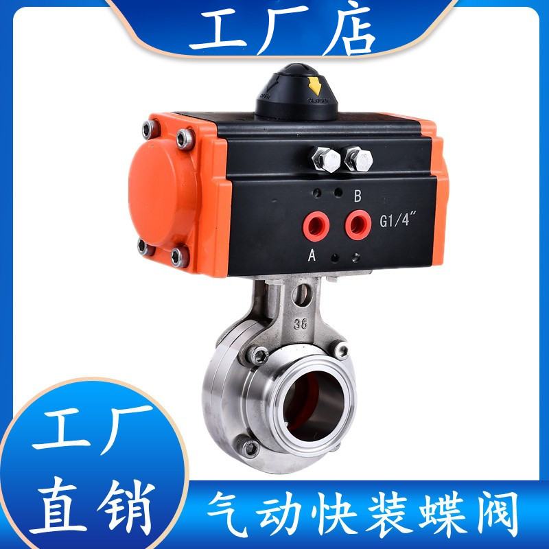 304卫生级气动快接卡箍卡盘蝶阀D681X-10不锈钢快装气动蝶形阀门