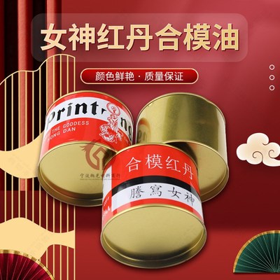 优质女神红丹合模油腾写工业红印油红油喷雾式合模液划线检测密合