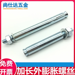 膨胀螺栓加长拉爆螺丝超长铁膨胀金属镀锌M6M8M10M12M14M16M18M20