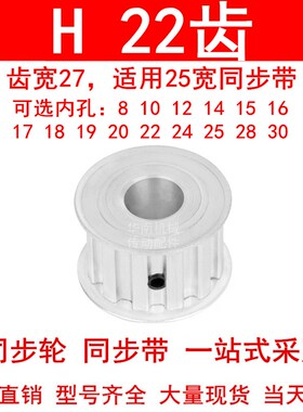 同步轮H22齿AF齿宽27内孔1415 18 19 20 22 24同步带轮ATPA22H100