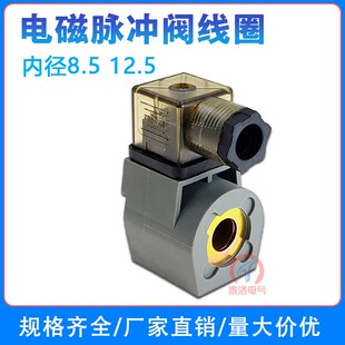 39mm DMF电磁阀脉冲阀线圈N282 高度38 12.5mm 24V线圈 孔径8.5mm