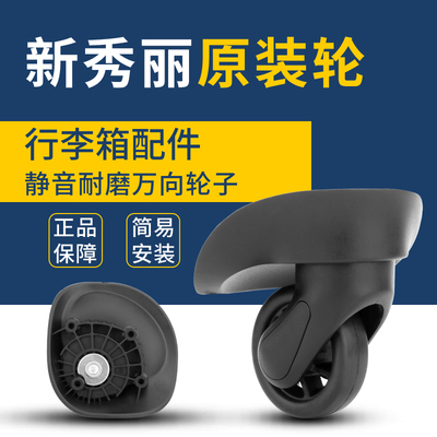 拉杆行李箱万向轮旅行箱奔轮F-43维修滚轮新秀丽642轮子配件替换