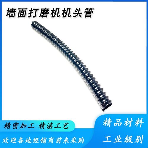 墙面打磨机机头管钢丝管短管博来沃普顿猎马弓将匠才微动力配件