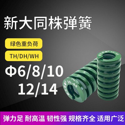 进口新大同株绿色模具弹簧日标矩形弹簧TH6/8/10/12/14X15X20-100