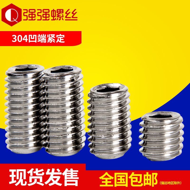 不绣钢304凹端紧定螺钉 内六角无头螺丝 机米螺丝 顶丝 M6 M8 M10