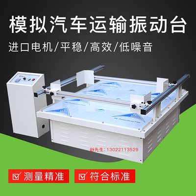 模拟汽车运输振动台跑马式纸箱振动台晃动测试包装振动颠簸试验机
