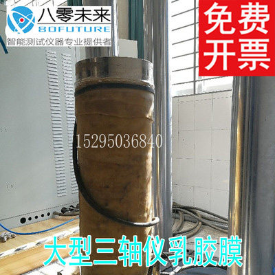 三轴乳胶膜开票150*450*0.3-2mm土工乳胶膜 橡皮膜土工试验
