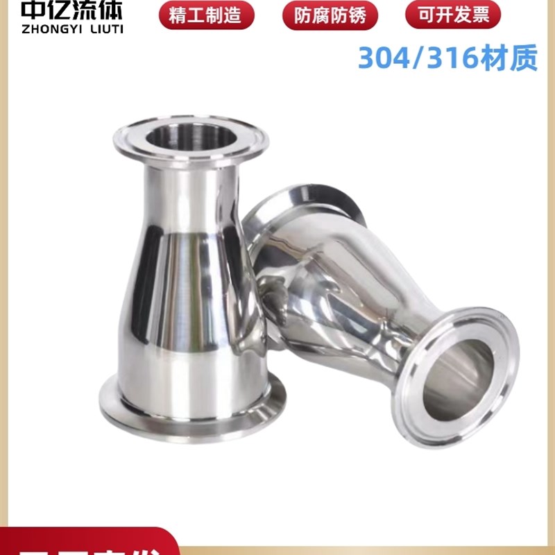 304不锈钢卫生级快装大小头快接卡盘卡箍式同心变径大小转接接头
