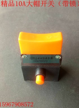 精品10A大帽带锁开关350/355钢材切割机开关FA4-12/2BD开关