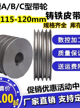三角皮带轮4曹四槽B型带轮外径117-120mm实心平加重电动机皮带盘