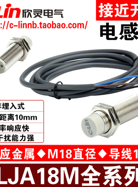 欣灵LJA18M-10N1/P1/D1/A1/N2/D2/A2-G-Z电感式M18接近开关传感器