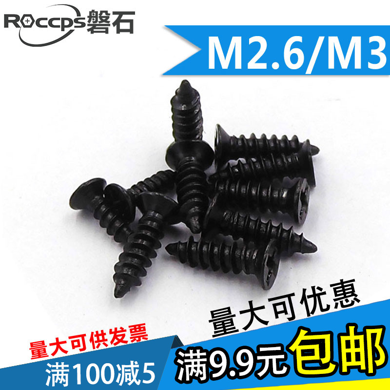 黑色沉头平头自攻螺丝钉电子小螺丝M2.6M3*5x6x7x8x10x12x16x1830