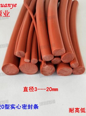 耐高温红色硅胶密实圆柱密封条实心发泡圆棍橡胶条 密实0型填缝条