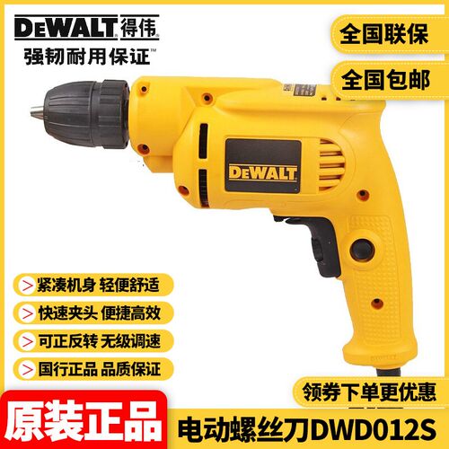 正品得伟DEWALT多功能可调速手电钻无匙手枪钻电动螺丝刀DWD012S