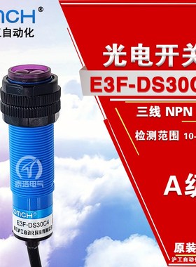 M18沪工光电开关E3F-DS30C4/P1/Y1漫反射三线直流12v24v A级蓝色