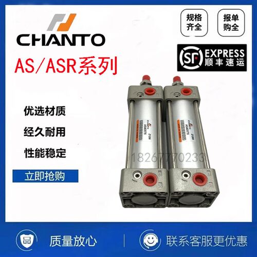 长拓CHANTO气缸AS/ASR40/50X25X50X100X125X150X175X200X250/300