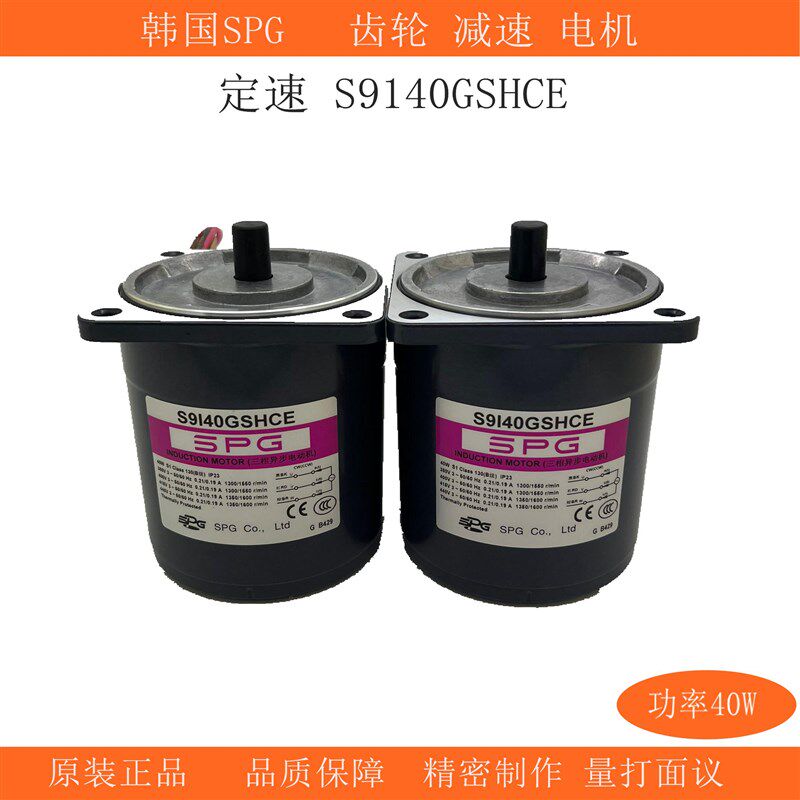 SPG功率40W韩国原装正品齿轮减速马达定速交流电动机S9140GSHCE