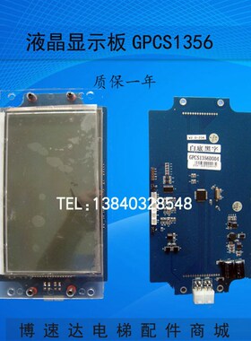 适用博林特电梯显示板GPCS1356D006/显示板GPCS1356D004白底黑字