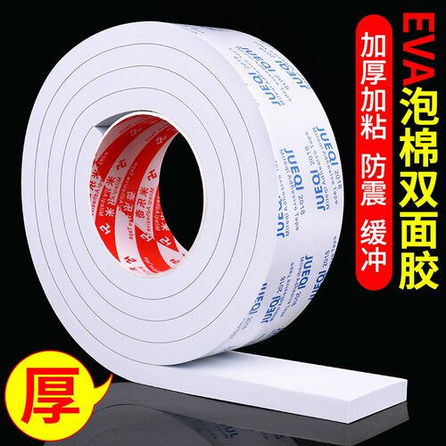 加厚海绵EVA双面胶白色稳固定墙面相框相片装饰玻璃插排泡棉高粘