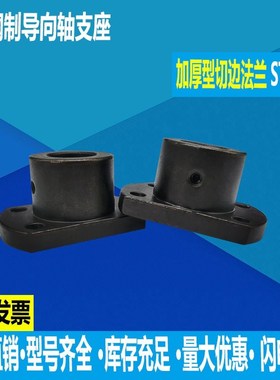 导向轴支座钢制加厚止动螺丝型切边法兰固定座支撑件STHCBN STHCN