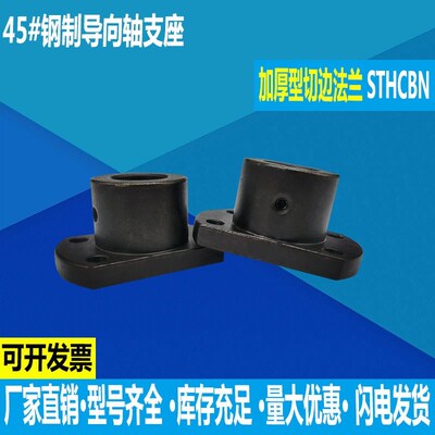 导向轴支座钢制加厚止动螺丝型切边法兰固定座支撑件STHCBN STHCN
