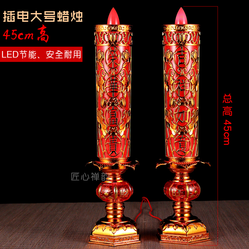 45cm高大号LED仿真电子蜡烛灯供佛财神观音招财乔迁家用灯插电式