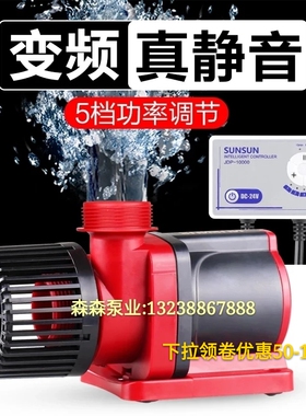 森森JDP3500 6000 10000 18000Q可调鱼缸静音24V安全直流变频水泵