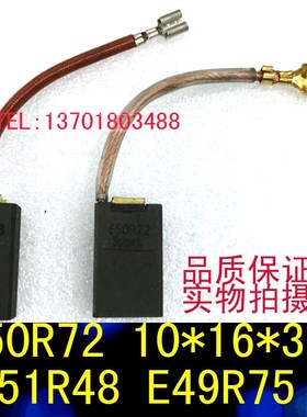 E50R72电机碳刷 10*16 电刷F51R72  直流电机碳刷E49R75  F51R48