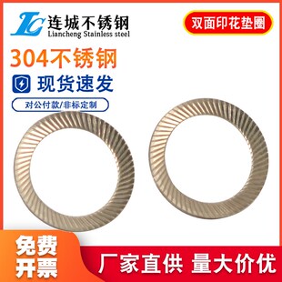 DIN9250 304锁紧垫片 不锈钢放松垫片圈 双面齿 蝶形防滑垫M3-M36