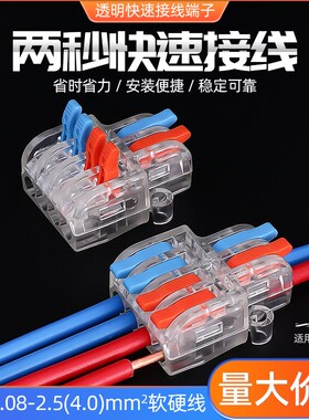 透明 迷你款 小款DF-42/62 接线端子2进4出/6出 快速连接器 电工