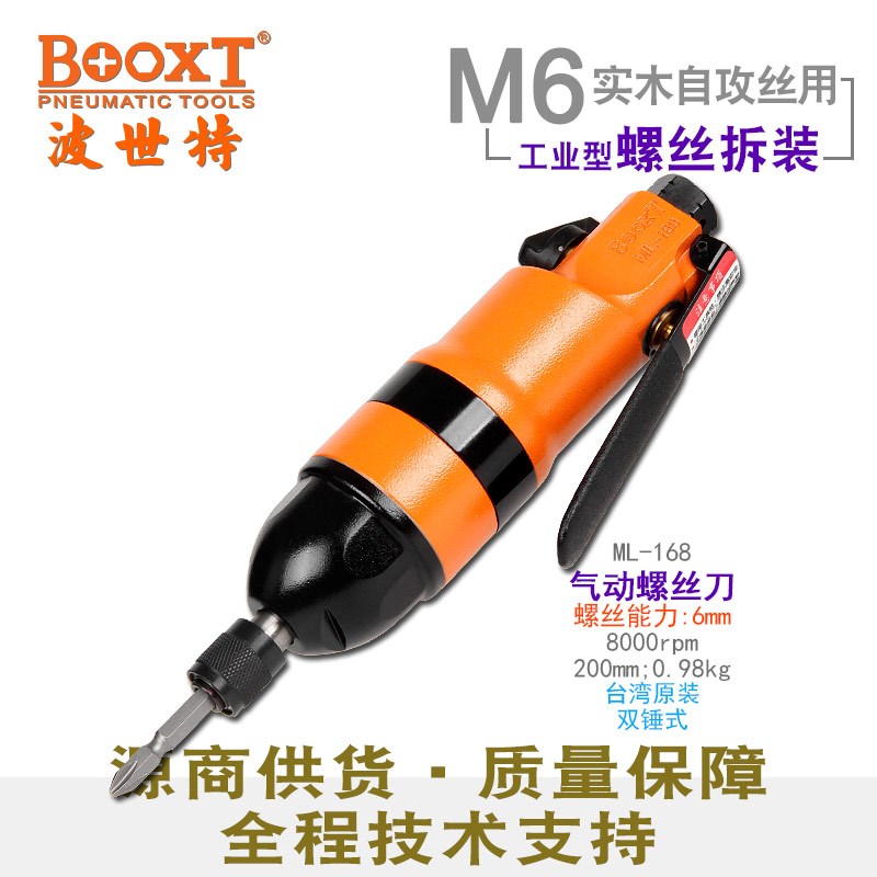 台湾BOOXT直供 ML-168木工沙发强力风批气动螺丝刀大扭力10h 进口