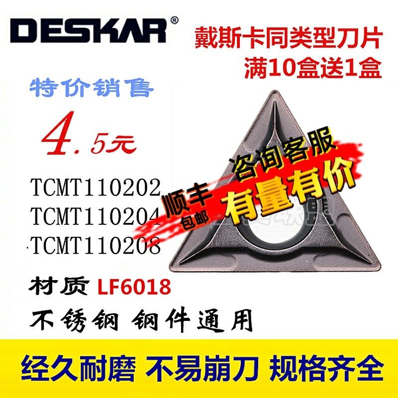 DESKAR戴斯卡数控刀片三角内孔刀TCMT110204 08 LF6018不锈钢