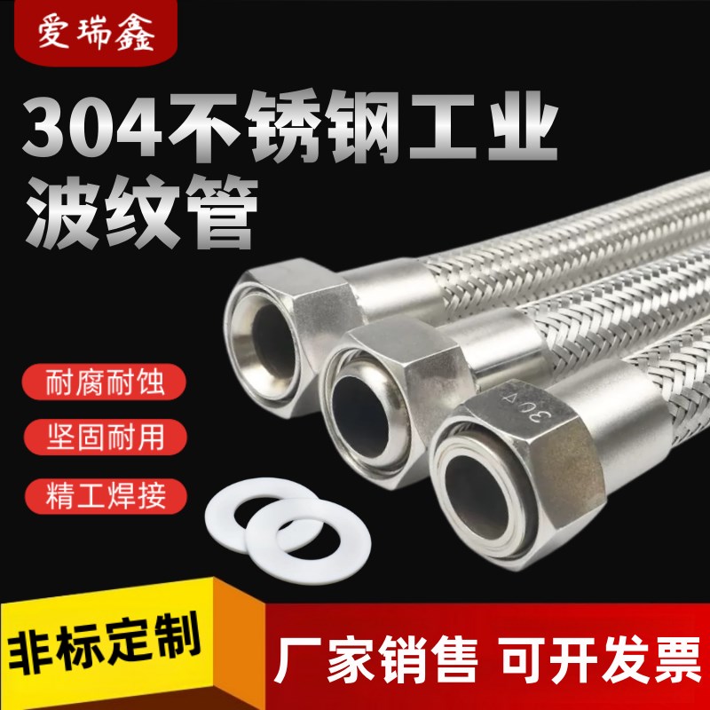 304不锈钢波纹管6分DN20高温高压工业金属编织软管3/4钢丝蒸汽管